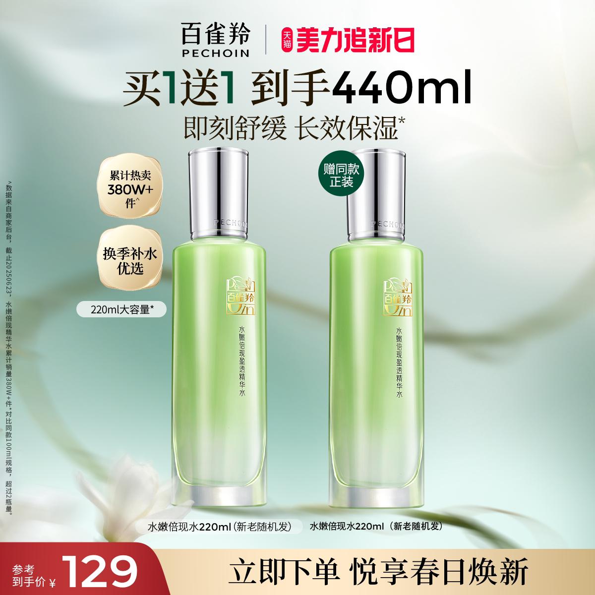 百雀羚水嫩倍现精华水补水舒缓长效保湿爽肤水护肤品化妆水