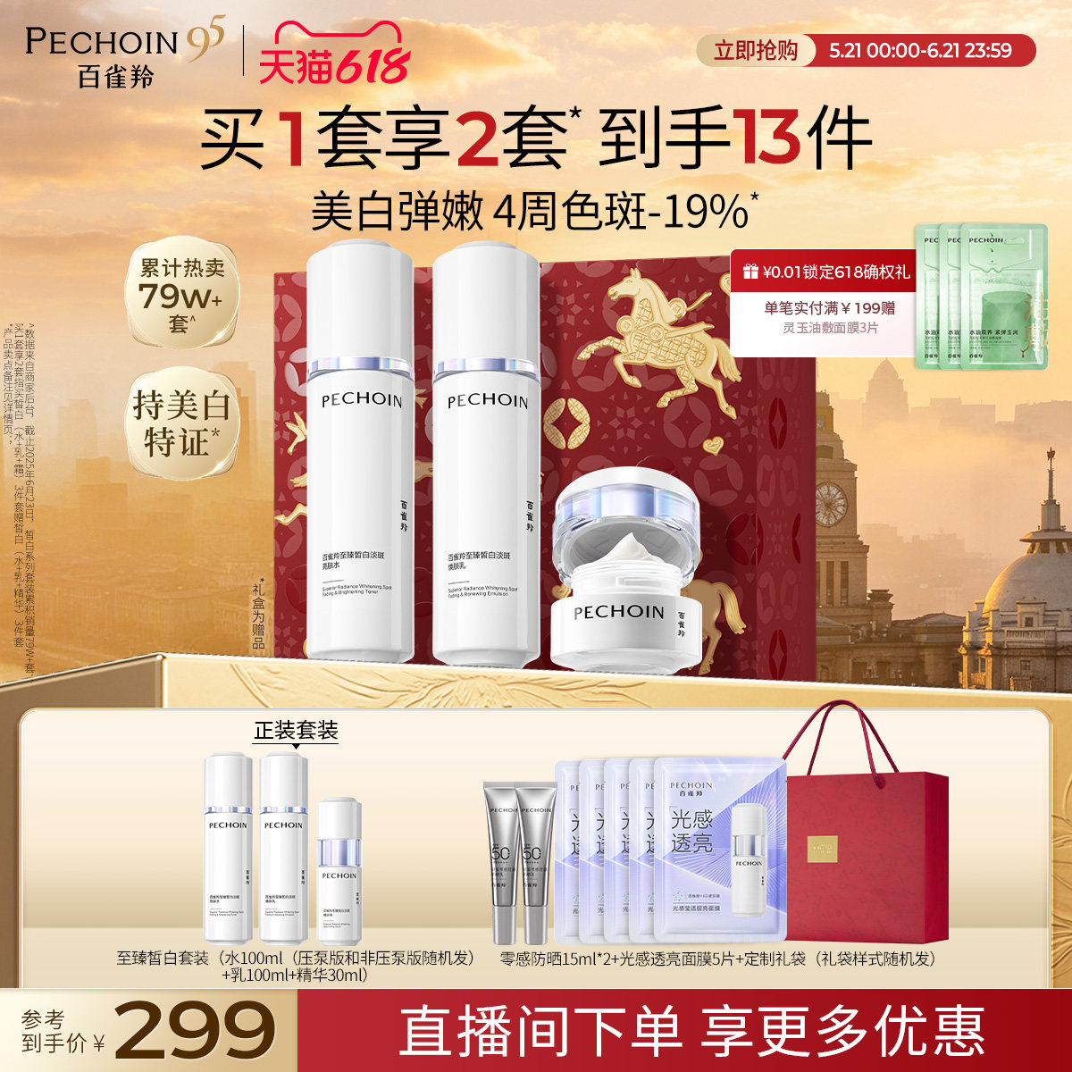 【618抢先购】百雀羚美白水乳白月光套装护肤品美白淡斑官方正品