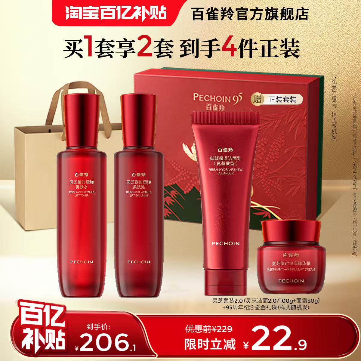 百雀羚灵芝水乳套装胶原直补抗皱紧致护肤礼盒官方