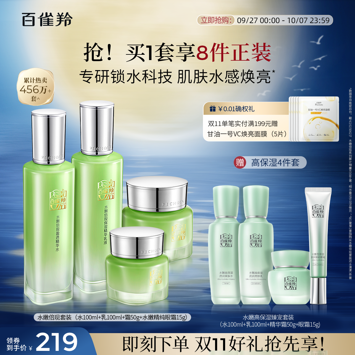 百雀羚水嫩倍现水乳套装