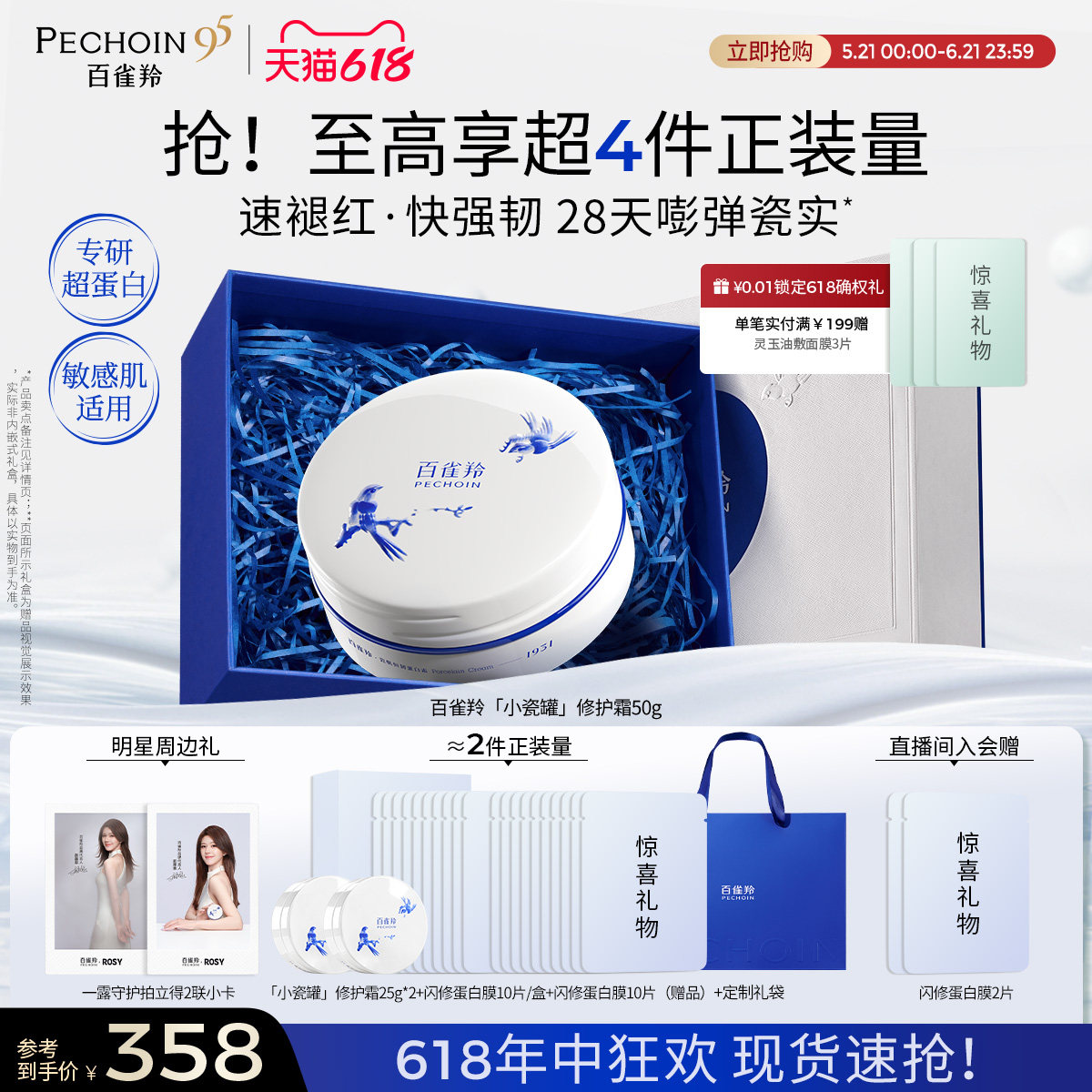 【赵露思同款】百雀羚小瓷罐修护霜嘭弹紧致修护褪红舒缓蛋白面霜