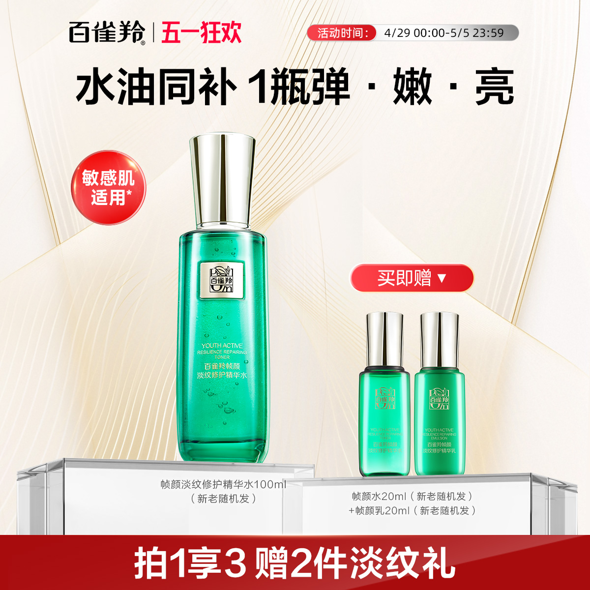 百雀羚帧颜精华水人参多肽视黄醇紧致淡纹爽肤水正品旗舰店