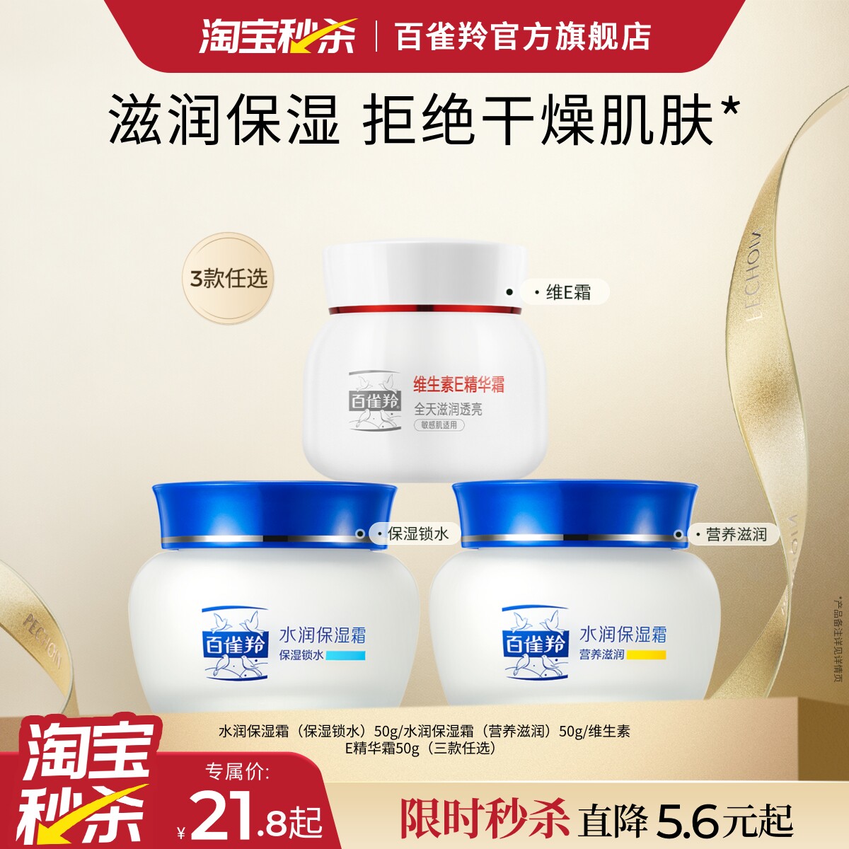 百雀羚水润保湿霜维生素E补水滋润润肤面霜抗皱紧致敏肌男士女士图片
