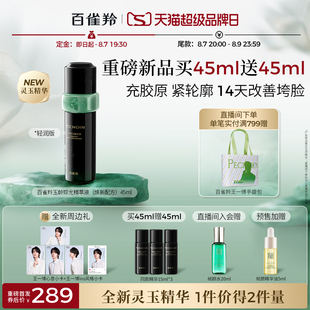 緊致舒緩面部護膚精華官方正品 百雀羚靈玉精華液保濕 重磅首發(fā)