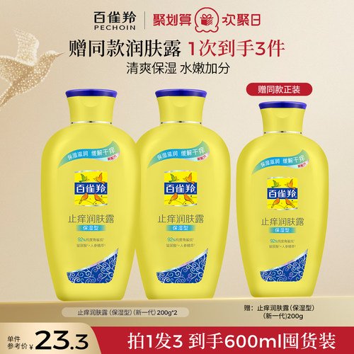 百雀羚经典润肤露清爽补水秋冬