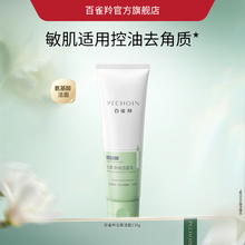 【拍2支】百雀羚云柔洁面乳氨基酸洗面奶