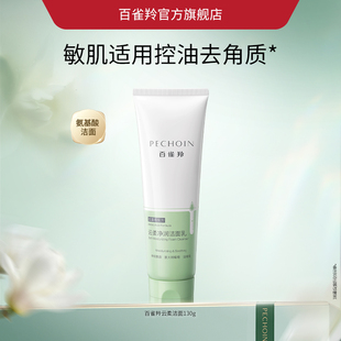 百雀羚云柔洁面乳氨基酸洗面奶