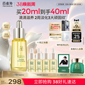 百雀羚帧颜淡纹修护精华油淡纹小金瓶滋养修护抗皱保湿 护肤品