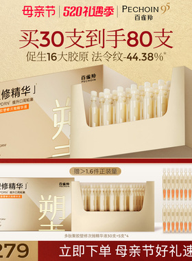 【母亲节礼物】百雀羚PDRN超塑棒次抛精华多肽抗皱保湿次抛精华液