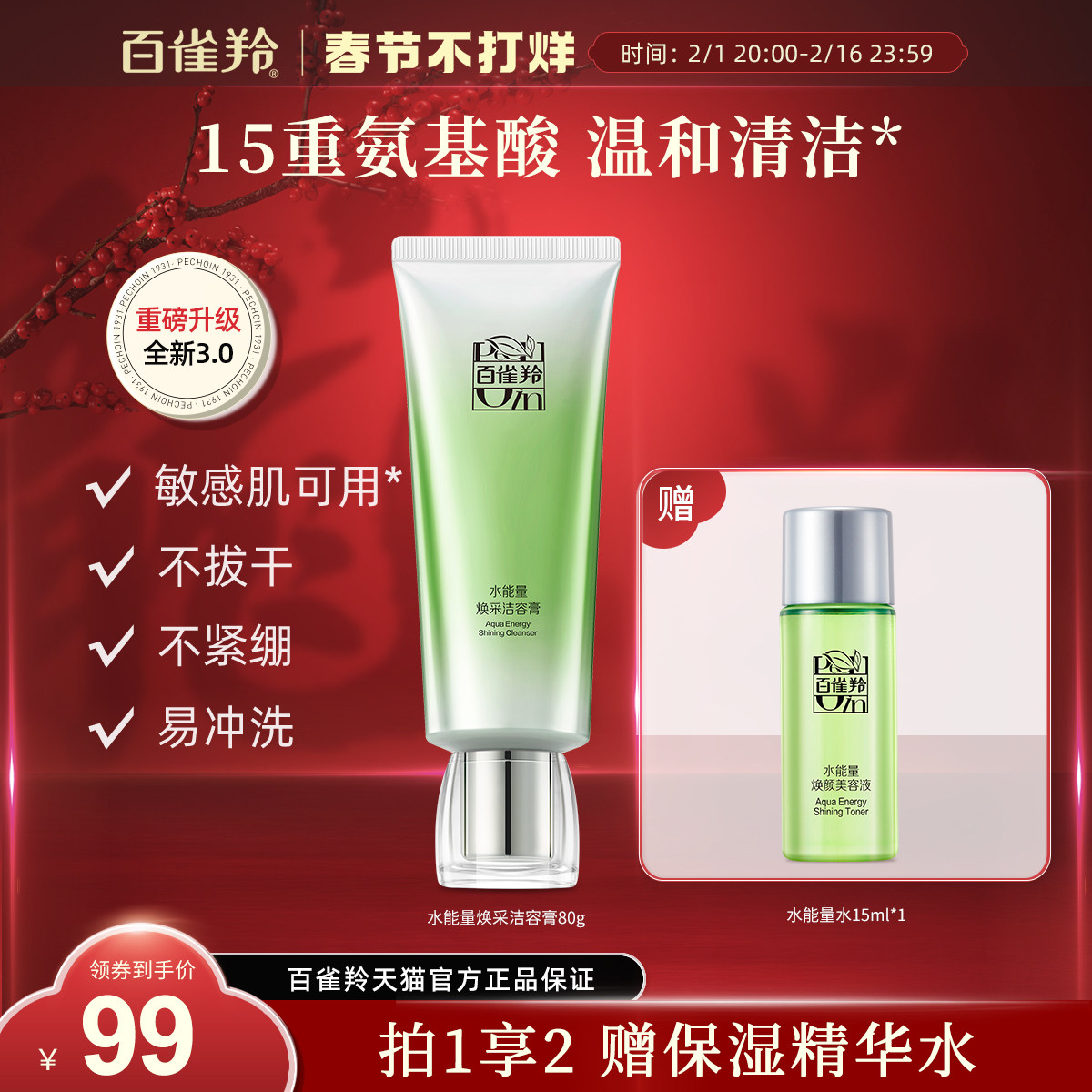 百雀羚水能量洁容膏深层清洁洁面乳洗面奶女学生平价官网旗舰店