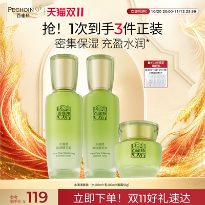 百雀羚水清漾水乳套装