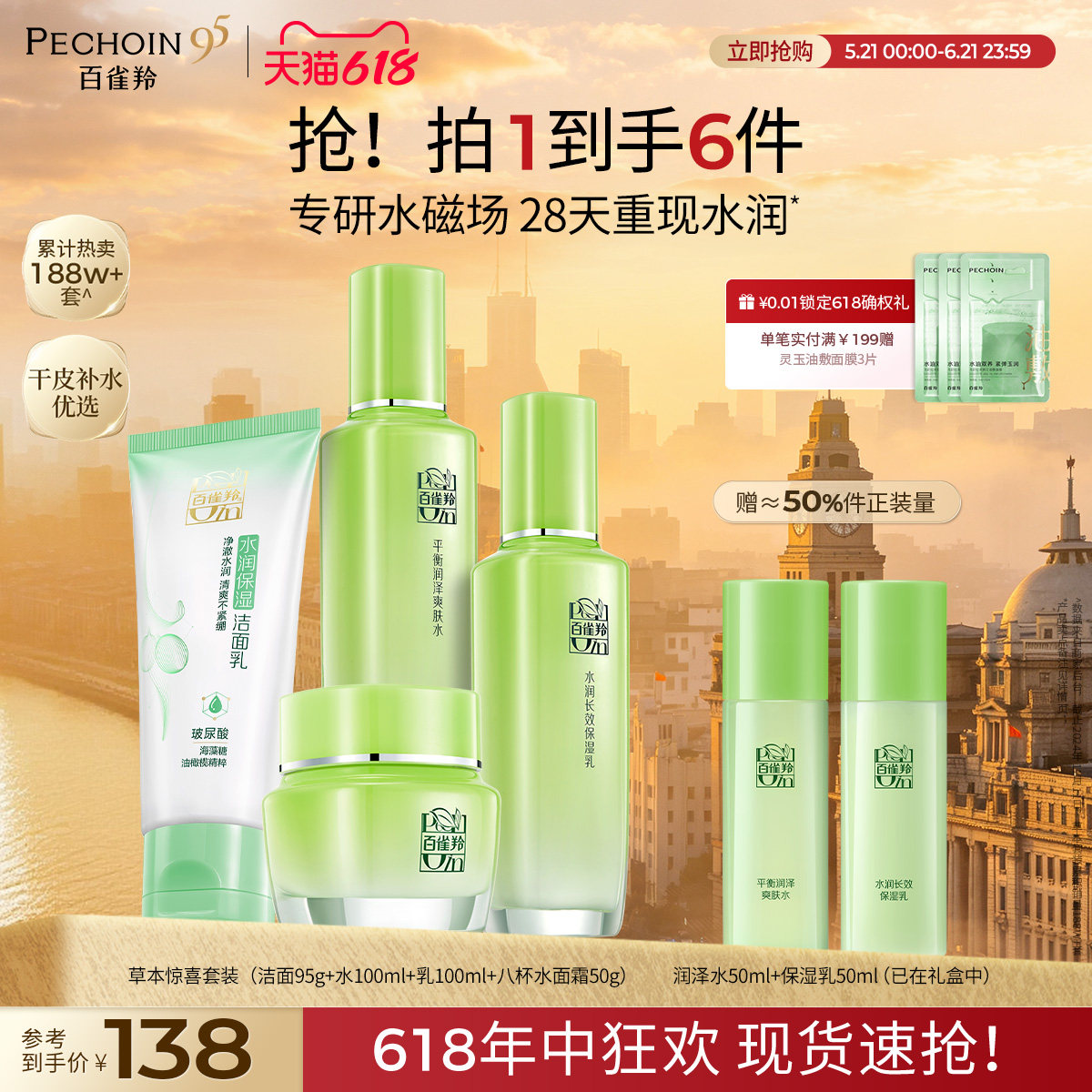 【618抢先购】百雀羚草本精萃水乳套装补水保湿修护舒缓护肤品