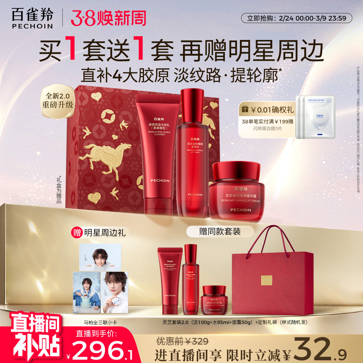 【直播专属】【百雀羚灵芝水乳套装胶原直补抗皱紧致护肤礼盒官方