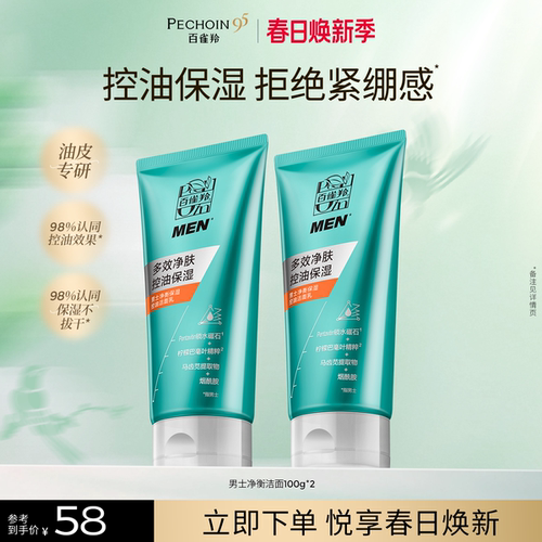 百雀羚男士净衡控油洁面乳洗面奶