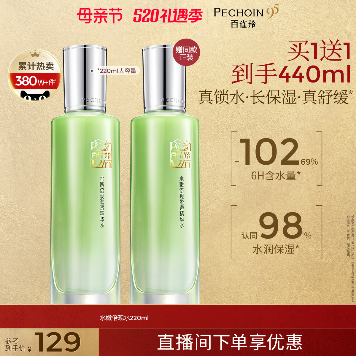 百雀羚水嫩倍现精华水补水舒缓长效保湿爽肤水护肤品化妆水