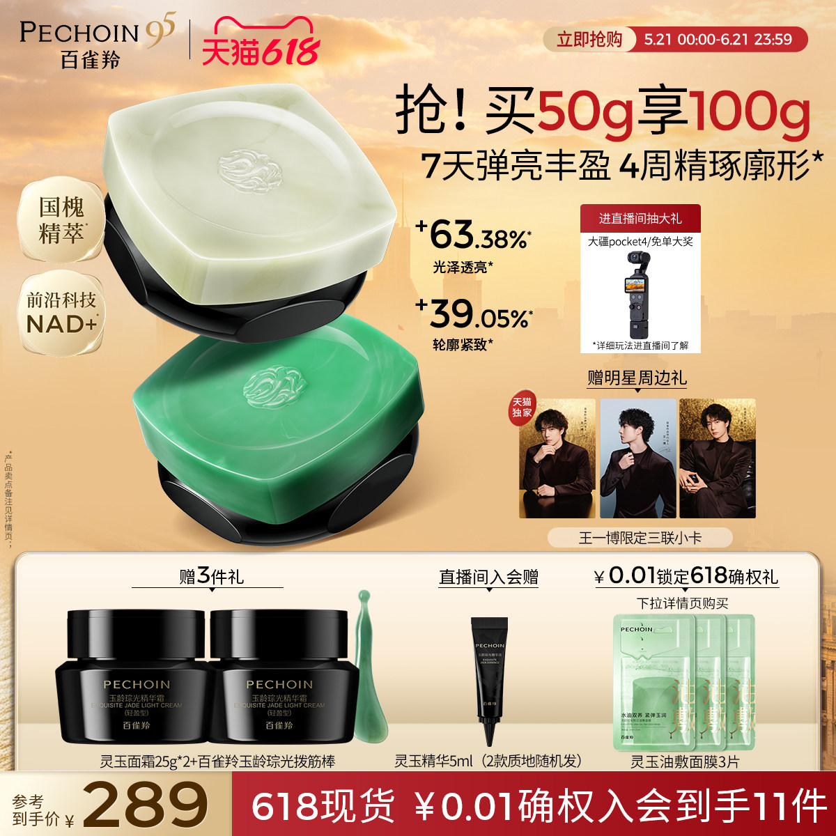百雀羚灵玉面霜神拍50ml 赠水30ml乳20ml精华15ml面霜15g拨筋棒面膜3片礼袋 - 线报酷 百雀羚灵玉面霜神拍50ml 赠水30ml乳20ml精华15ml面霜15g拨筋棒面膜3片礼袋 - 线报酷