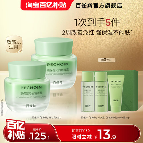 神经酰胺修复肌肤屏障受损面霜