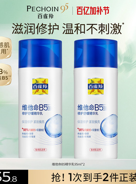 百雀羚维他命b5乳保湿补水紧致舒缓温和护肤品润肤乳化妆品正品