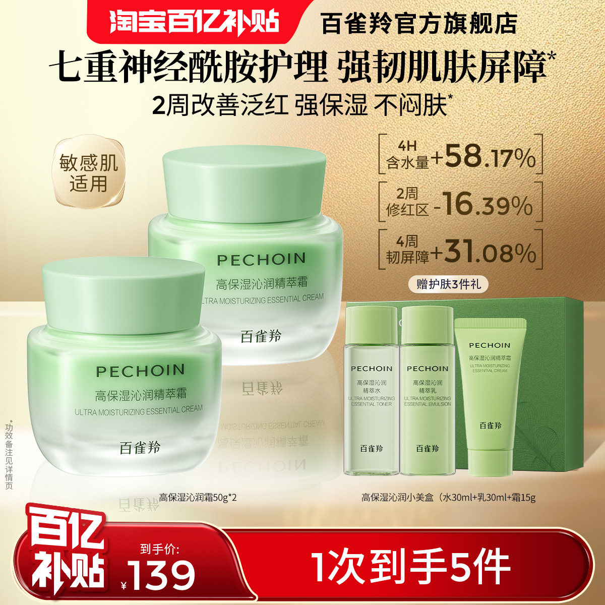 【限时3倍补】百雀羚水嫩高保湿沁润精华霜敏感肌可用修护面霜实拍图 商品