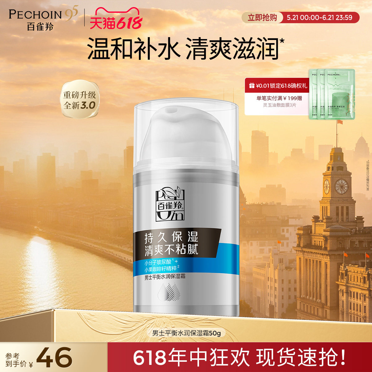 百雀羚男士保湿面霜润肤霜乳液擦脸抗皱紧致护肤品官方旗舰店正品