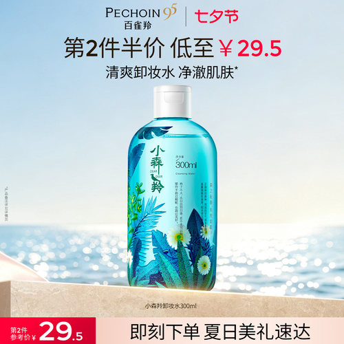 百雀羚卸妆水女温和卸妆液