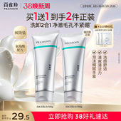 百雀羚超A瓶肌初赋能净颜洁面乳氨基酸清洁去角质保湿 温和洗面奶