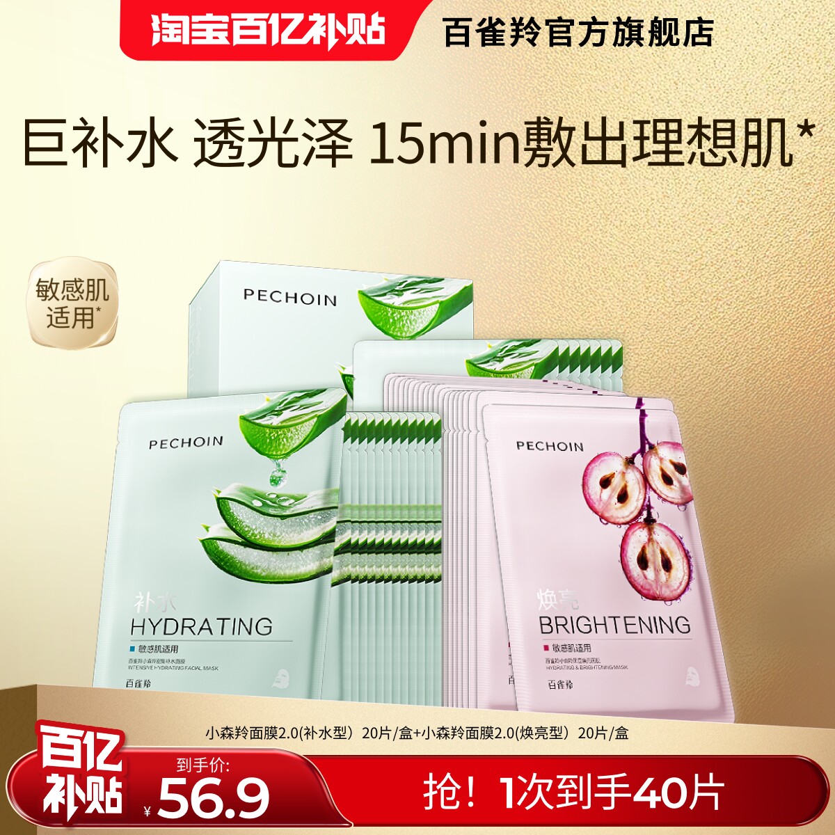 百雀羚小森羚密集补水面膜