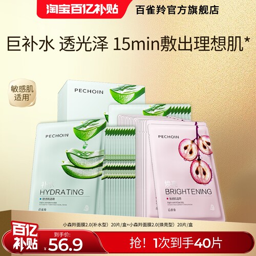 百雀羚小森羚密集补水面膜