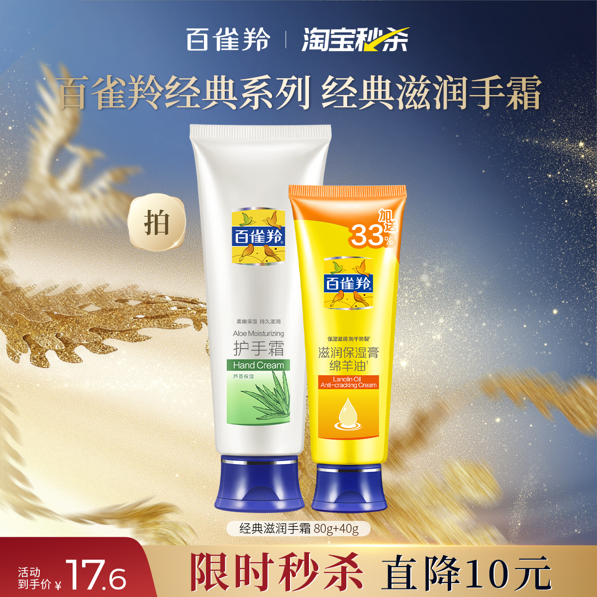 百雀羚保湿滋润护手霜