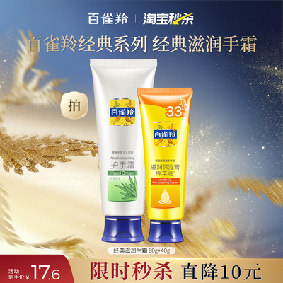 百雀羚保湿滋润护手霜