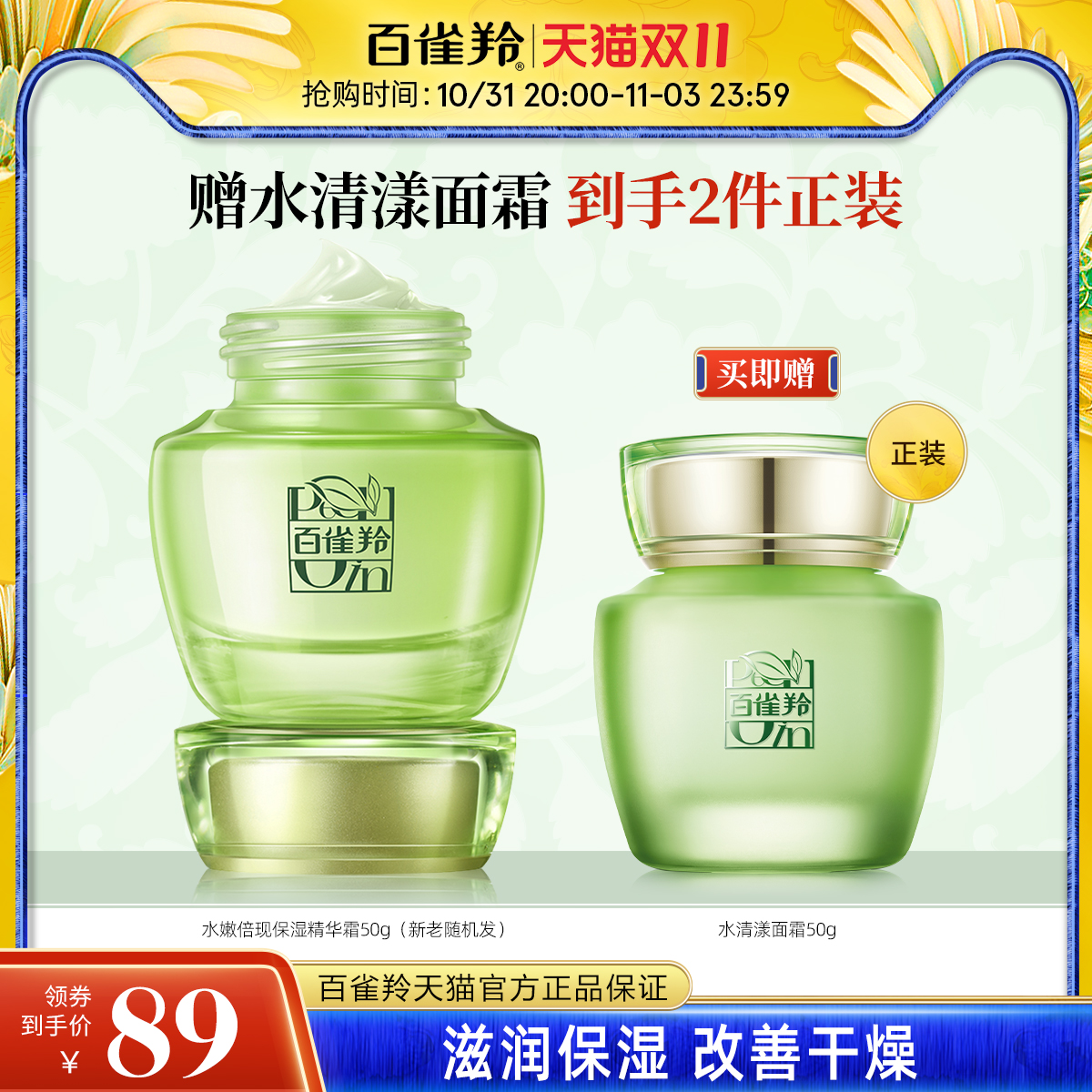百雀羚水嫩倍现精华霜补水保湿滋润面霜护肤品旗舰店国产化妆品