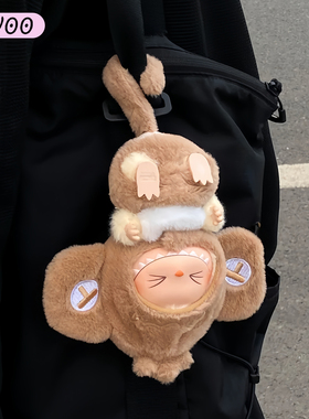 Labubu娃衣倒立猴子套装一二三代坐坐派对17cm拉布布搪胶公仔衣服