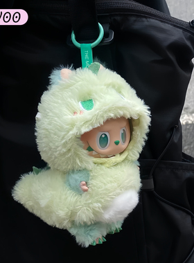 Labubu娃衣恐龙套装一二三代坐坐派对拉布布衣服17cm站资坐姿通用