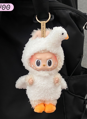 Labubu娃衣白大鹅套装一二三代坐坐派对拉布布衣服17cm站坐姿通用