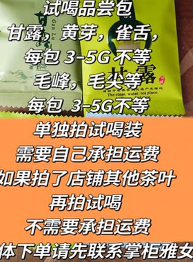 2026样品试喝品鉴装甘露绿茶飘雪
