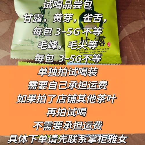 2026样品试喝品鉴装甘露绿茶飘雪