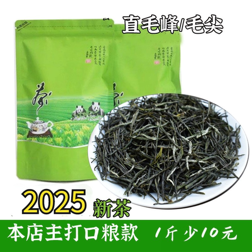 四川2025蒙顶山茶直毛峰浓香