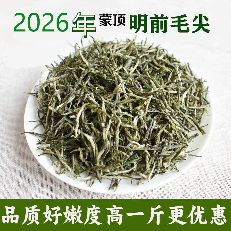 2026年新茶叶四川蒙顶山绿茶清茶浓香雪芽毛峰高品质毛尖高山散装