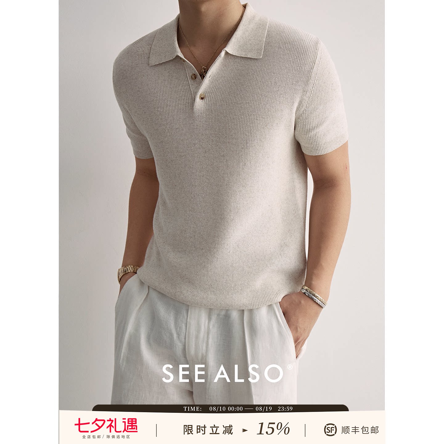 SEEALSO『重磅回馈』t恤针织衫夏薄款老钱风棉麻针织polo衫短袖男