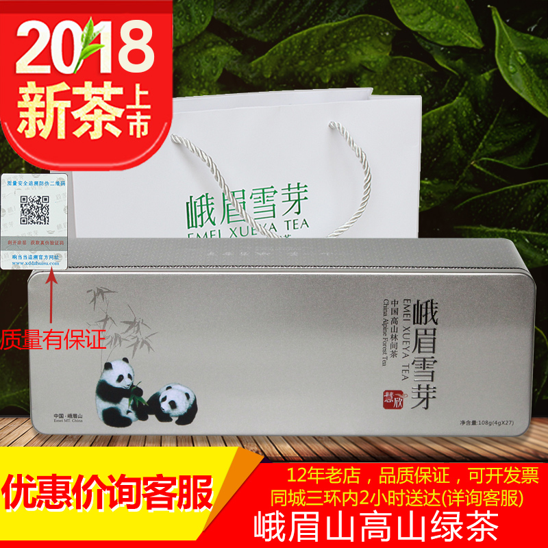 明前高山雀舌绿茶包邮108g新茶峨眉山绿茶茶叶峨眉雪芽慧欣2018