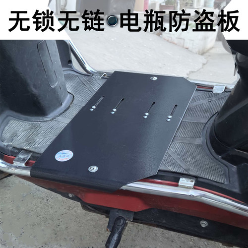 保险杠大踏板车电瓶防盗锁电动车电池防盗板大电动车电池锁盖板锁