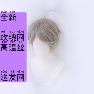 排球少年cosplay假发 菅原孝支奶奶灰 反翘短发少年款 包邮送发网