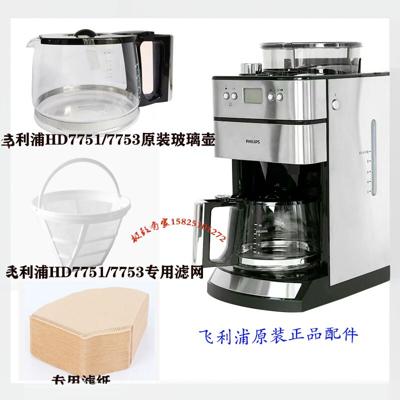 适配飞利浦HD7751 HD7761咖啡机配件玻璃壶杯滤网滤纸