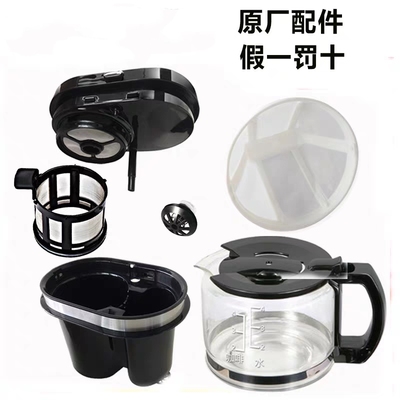 高泰6686咖啡机配件玻璃壶过滤网滴漏阀原厂