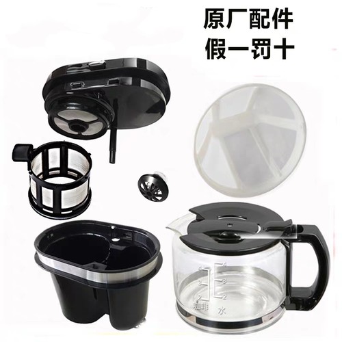 高泰6686咖啡机配件玻璃壶过滤网滴漏阀原厂