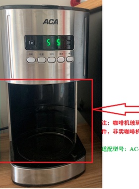 通用ACA 北美电器 咖啡机 AC-DE13A  玻璃壶配件滤纸滤网