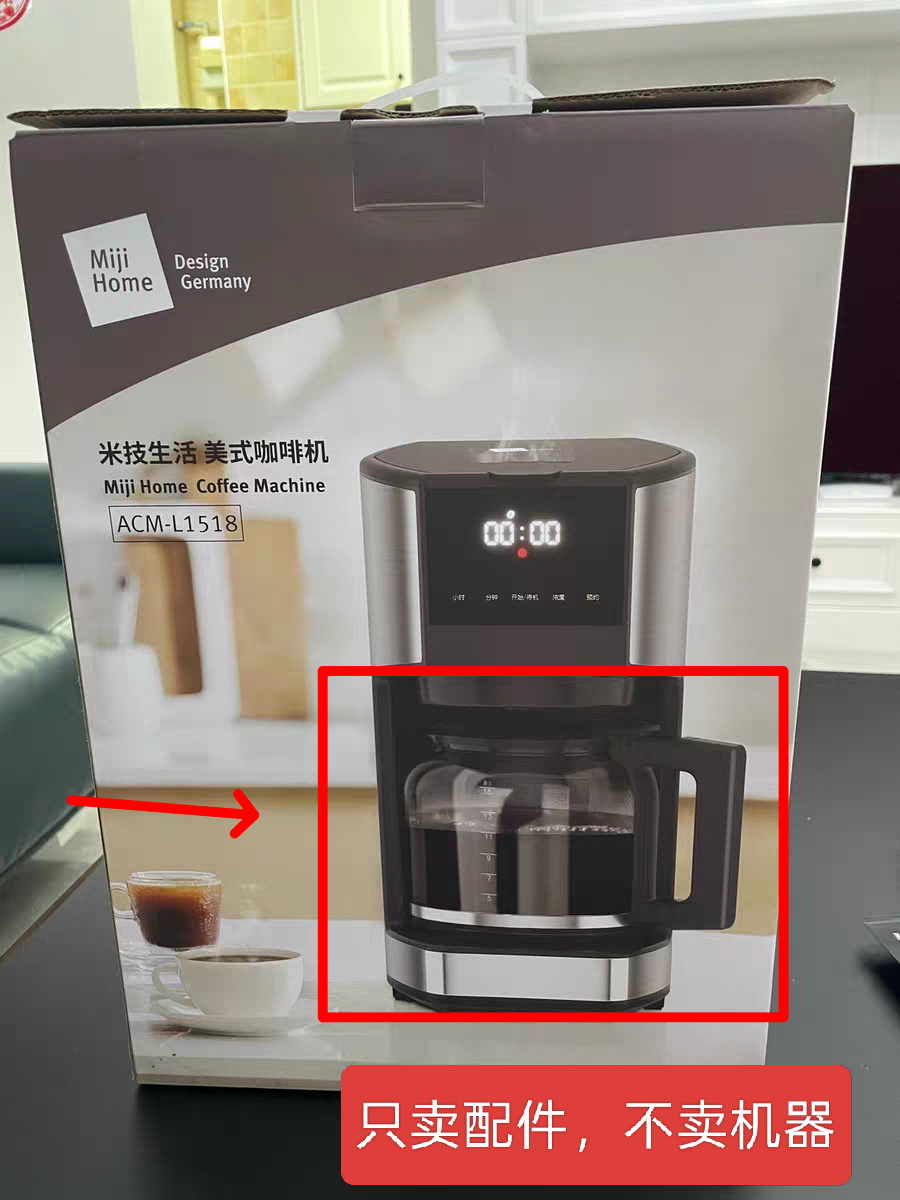 米技美式咖啡机配件ACM-L1518玻璃壶滤网杯非原装