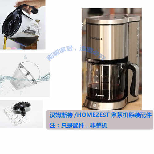 玻璃壶配件过滤网咖啡机汉姆斯特