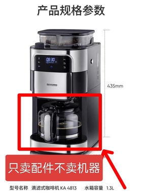 [适配]施威朗SEVERIN KA 4813咖啡机玻璃壶配件过滤网滴漏阀滤纸