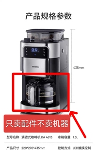 [适配]施威朗SEVERIN KA 4813咖啡机玻璃壶配件过滤网滴漏阀滤纸